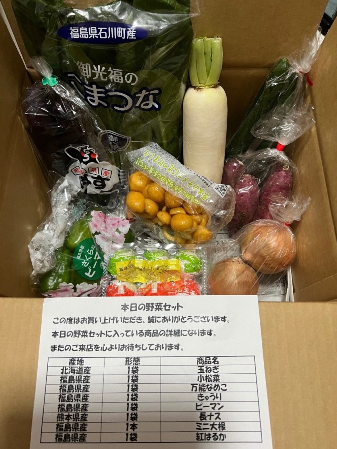 【お任せ野菜セット 7種前後】が届きました🍀