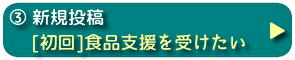 食品支援｜寄付｜結ぶ食ネットワーク