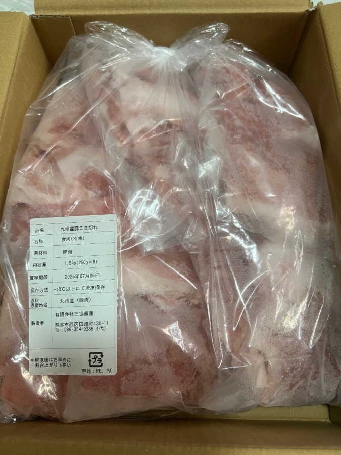 九州産 豚肉小間切れ 1.5kg🥩今届きました😍