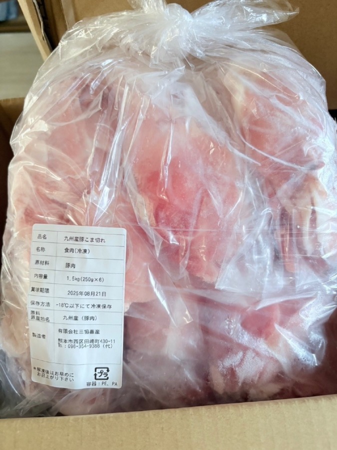 国産豚肉小間切れ 1.5kgが届きました🥩✨