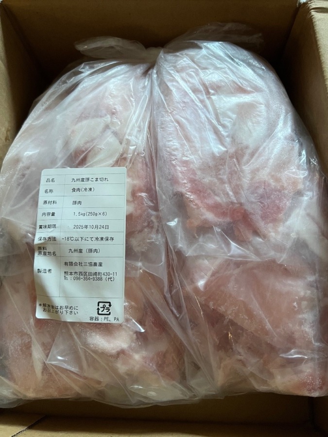 国産豚肉小間切れ 1.5kg届きました🥩