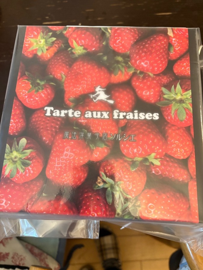 誕生日ケーキ！‼️✨苺のコンポートタルトケーキ5号受け取りました。
