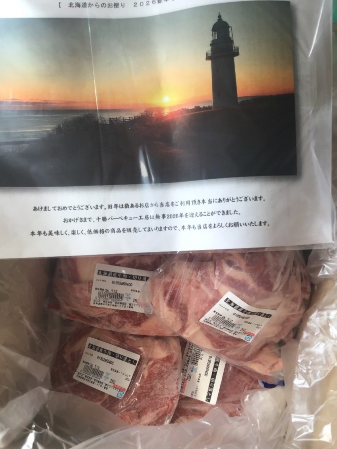 北海道牛切り落とし1kgを受け取りました