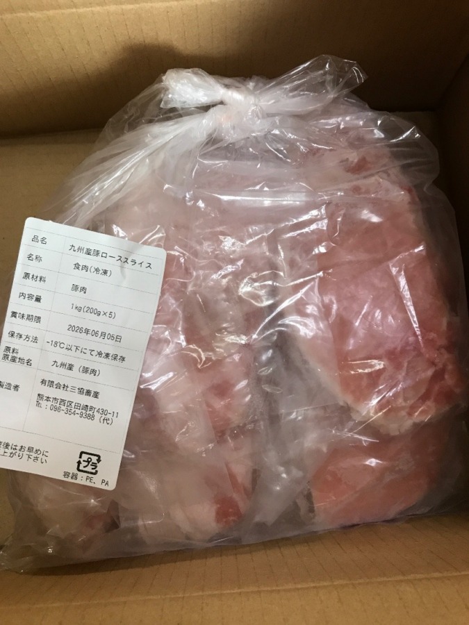 国産豚肉ローススライスを受けとりました