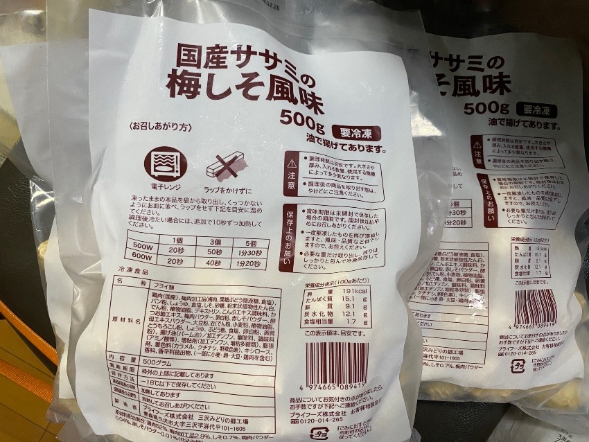 運営者にお任せ訳あり食品(国産ササミの梅しそ風味1.5kg)を受け取りました☺️